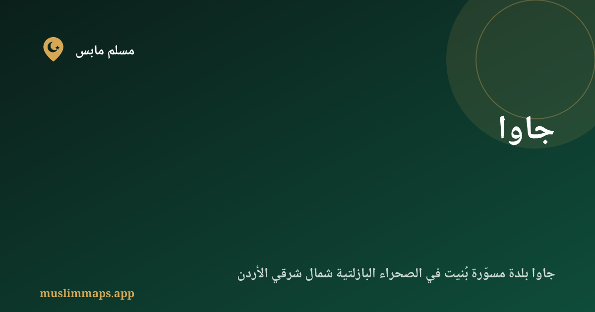 جاوا