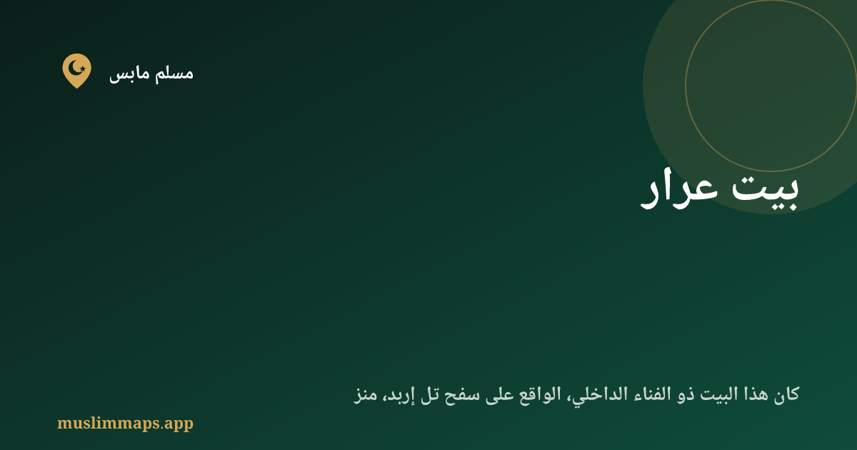 بيت عرار