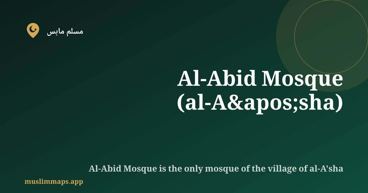Al-Abid Mosque (al-A'sha), صنعاء, اليمن