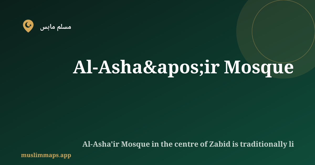 Al-Asha'ir Mosque, Zabid, اليمن