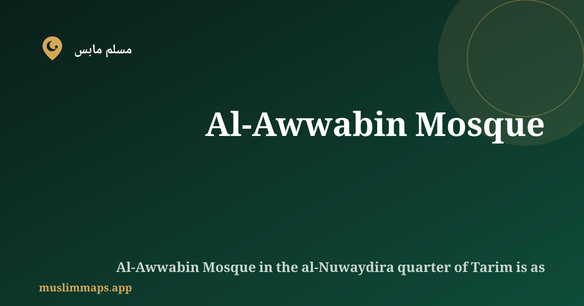 Al-Awwabin Mosque, Tarim, اليمن