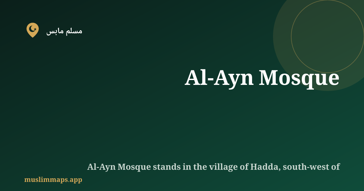 Al-Ayn Mosque, صنعاء, اليمن