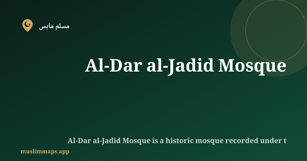 Al-Dar al-Jadid Mosque, صنعاء, اليمن