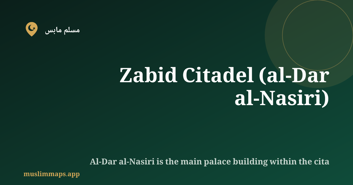 Zabid Citadel (al-Dar al-Nasiri), Zabid, اليمن