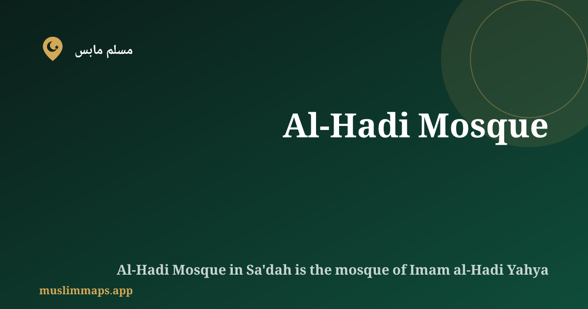 Al-Hadi Mosque, Sa'dah, اليمن