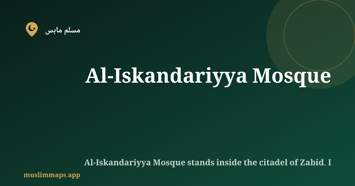 Al-Iskandariyya Mosque, Zabid, اليمن