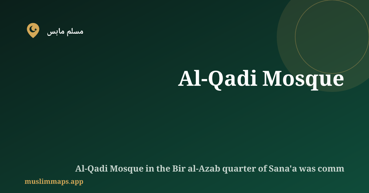 Al-Qadi Mosque, صنعاء, اليمن