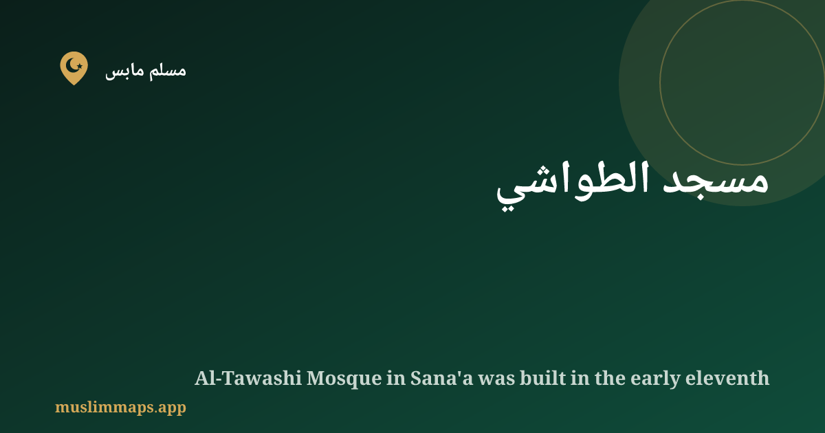 Al-Tawashi Mosque, صنعاء, اليمن