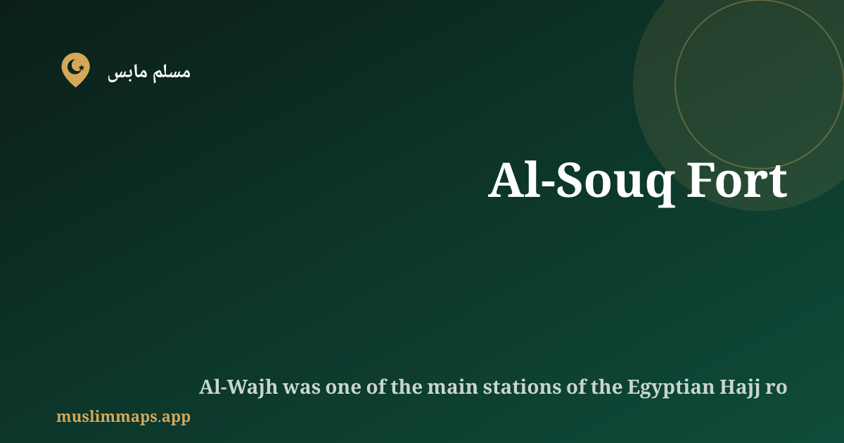 Al-Souq Fort, Al-Wajh, المملكة العربية السعودية