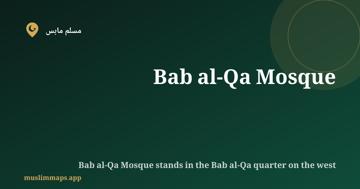 Bab al-Qa Mosque, صنعاء, اليمن