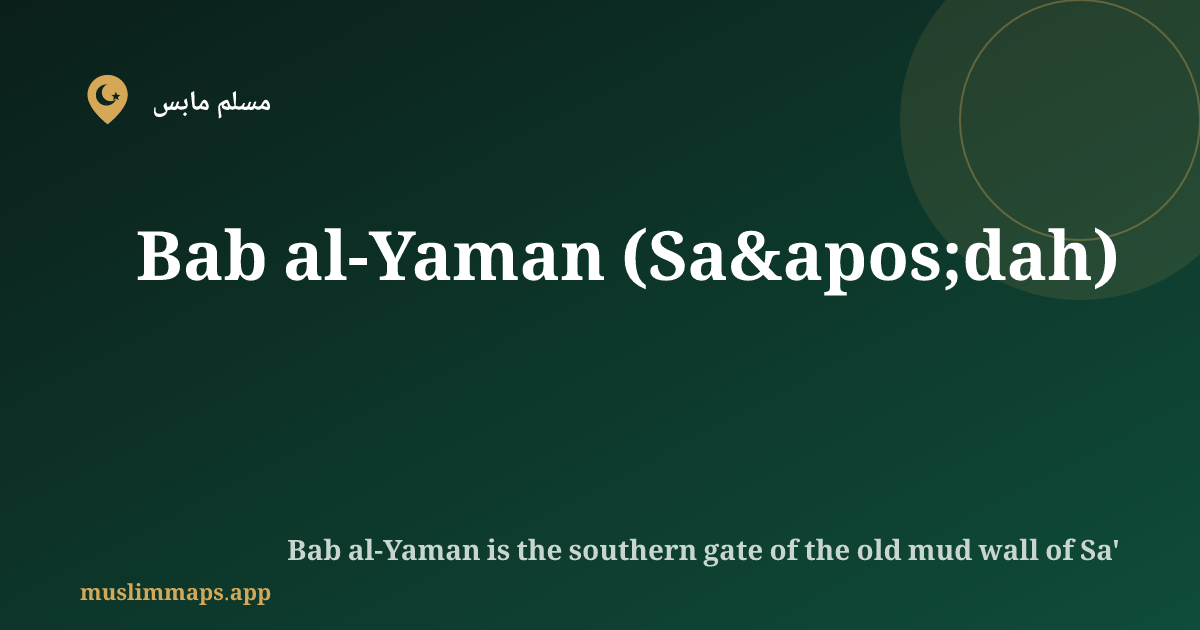 Bab al-Yaman (Sa'dah), Sa'dah, اليمن