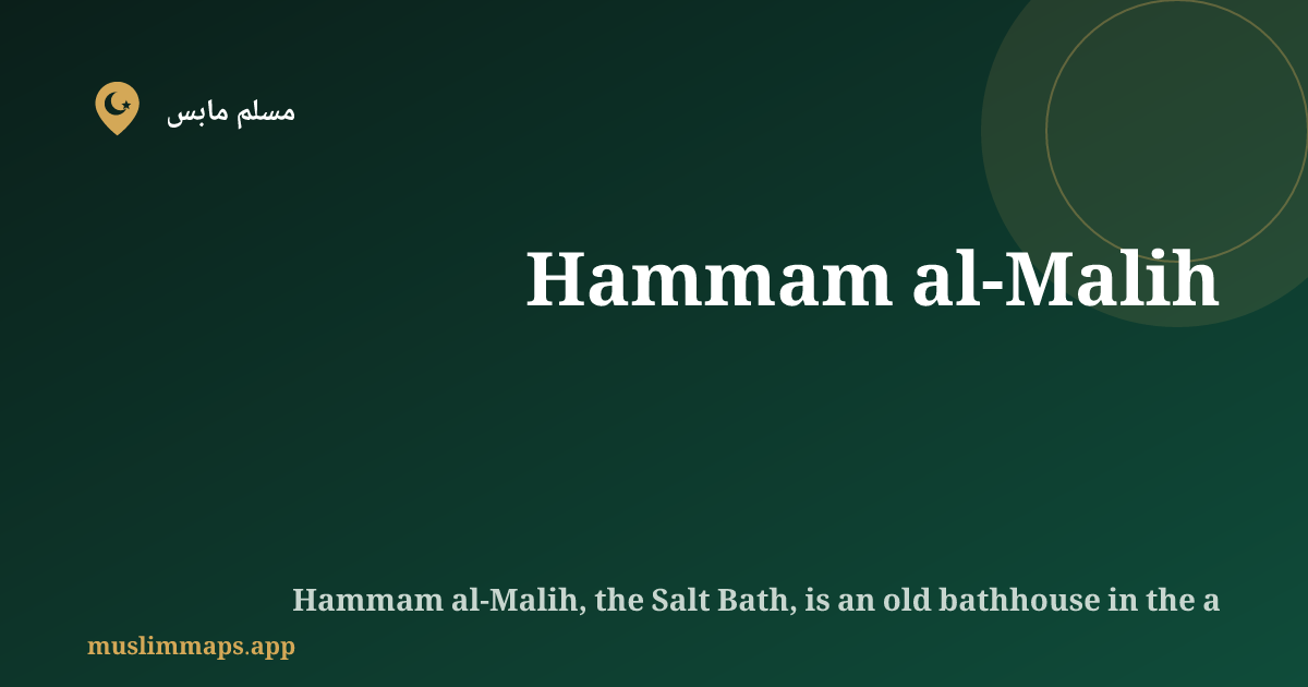 Hammam al-Malih, بغداد, العراق