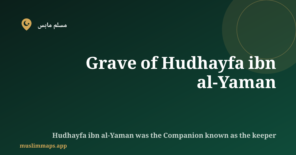 Grave of Hudhayfa ibn al-Yaman, بغداد, العراق