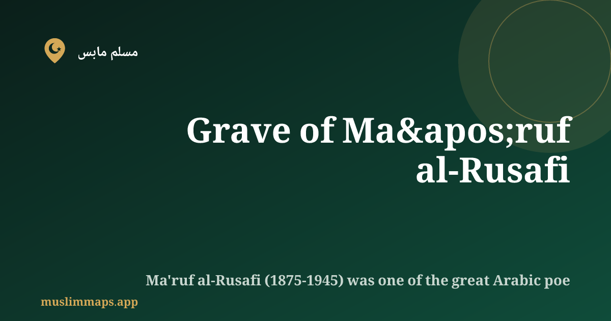 Grave of Ma'ruf al-Rusafi, بغداد, العراق