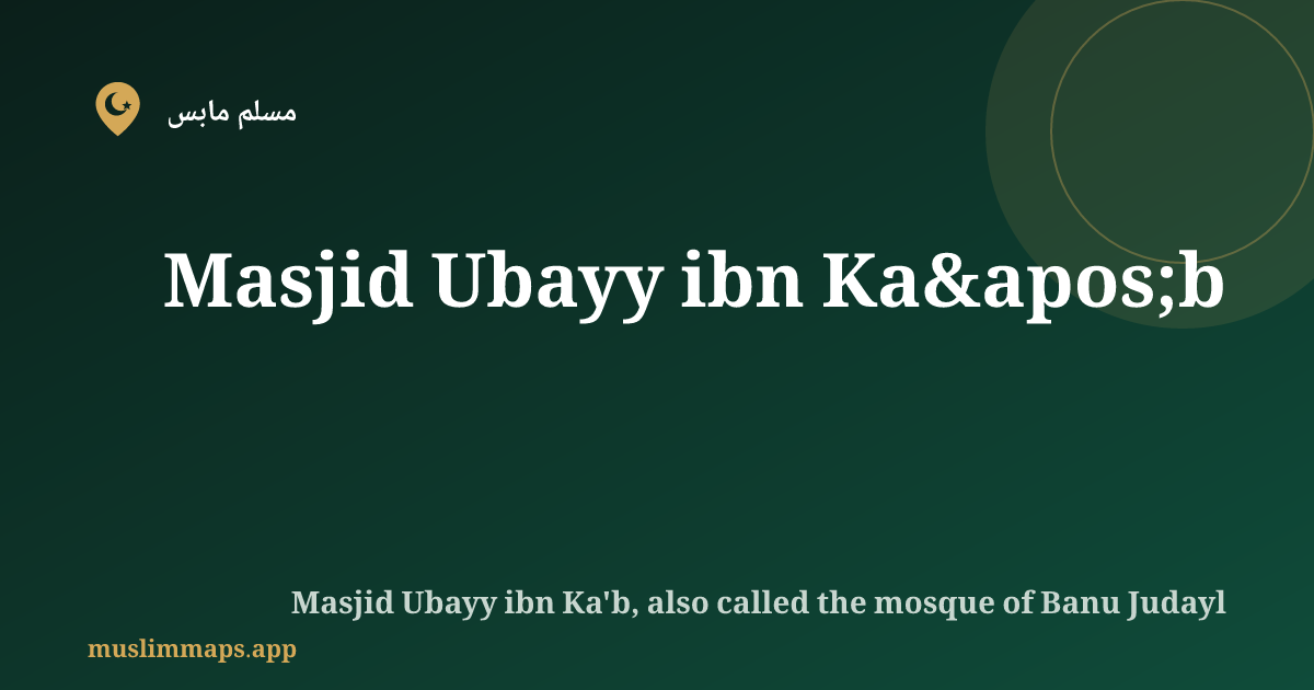 Masjid Ubayy ibn Ka'b, المدينة المنورة, المملكة العربية السعودية