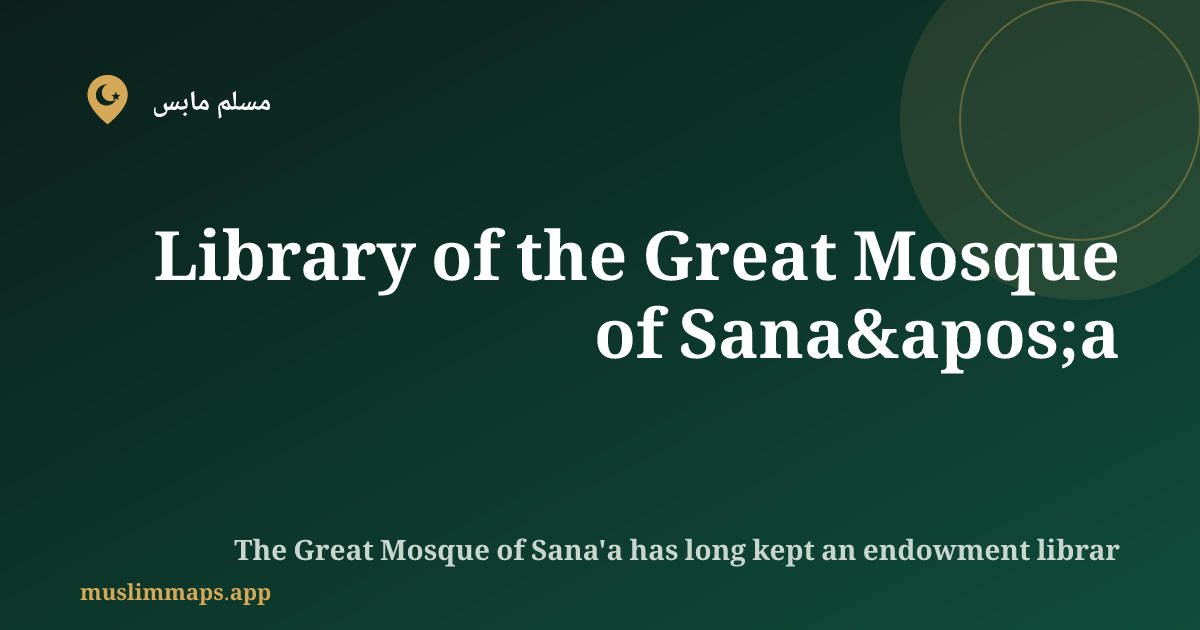 Library of the Great Mosque of Sana'a, صنعاء, اليمن