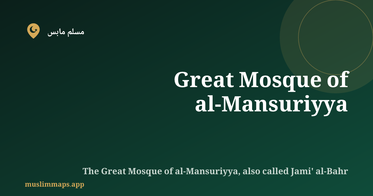 Great Mosque of al-Mansuriyya, Al-Mansuriyya, اليمن