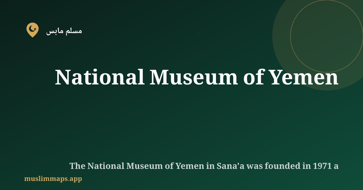National Museum of Yemen, صنعاء, اليمن