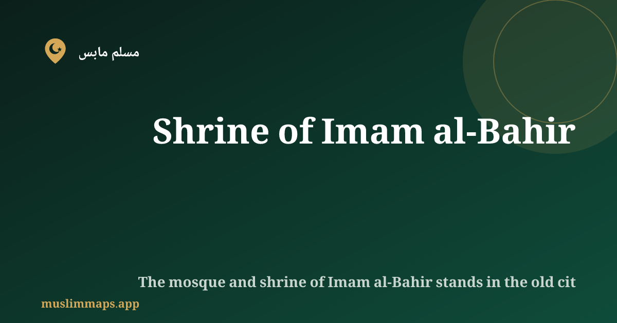 Shrine of Imam al-Bahir, الموصل, العراق