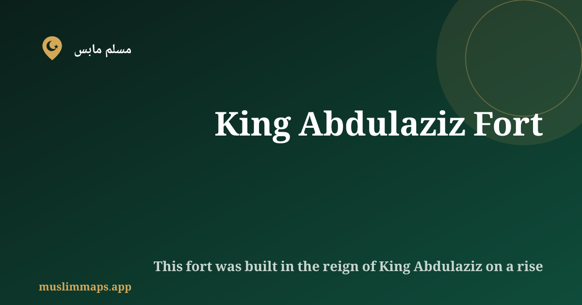 King Abdulaziz Fort, Duba, المملكة العربية السعودية