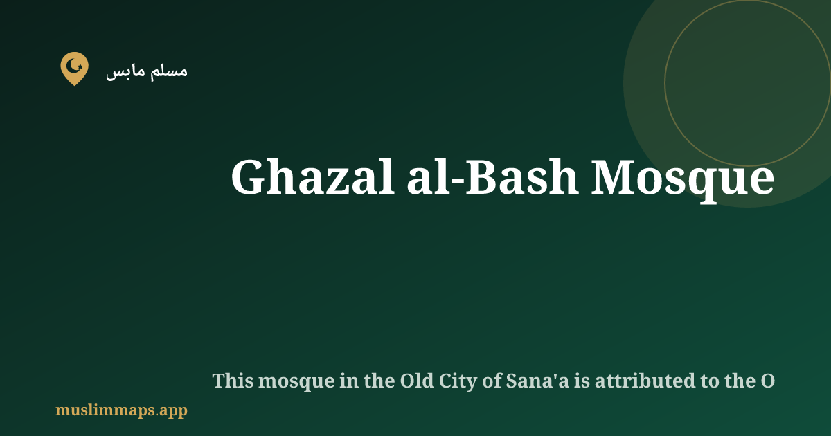 Ghazal al-Bash Mosque, صنعاء, اليمن