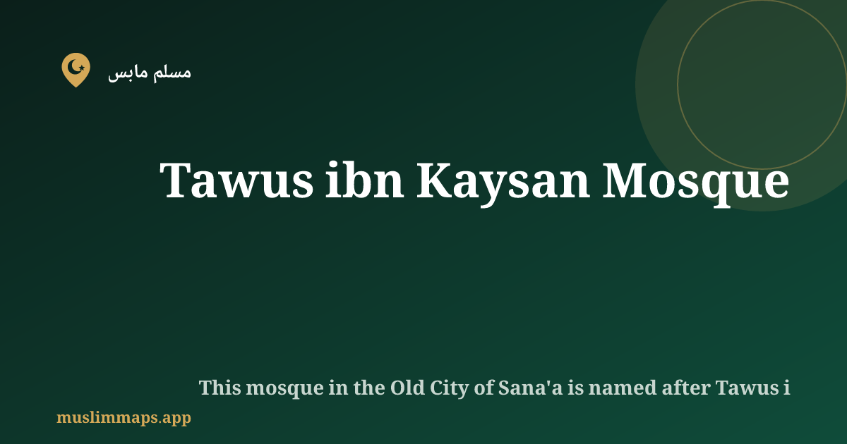 Tawus ibn Kaysan Mosque, صنعاء, اليمن
