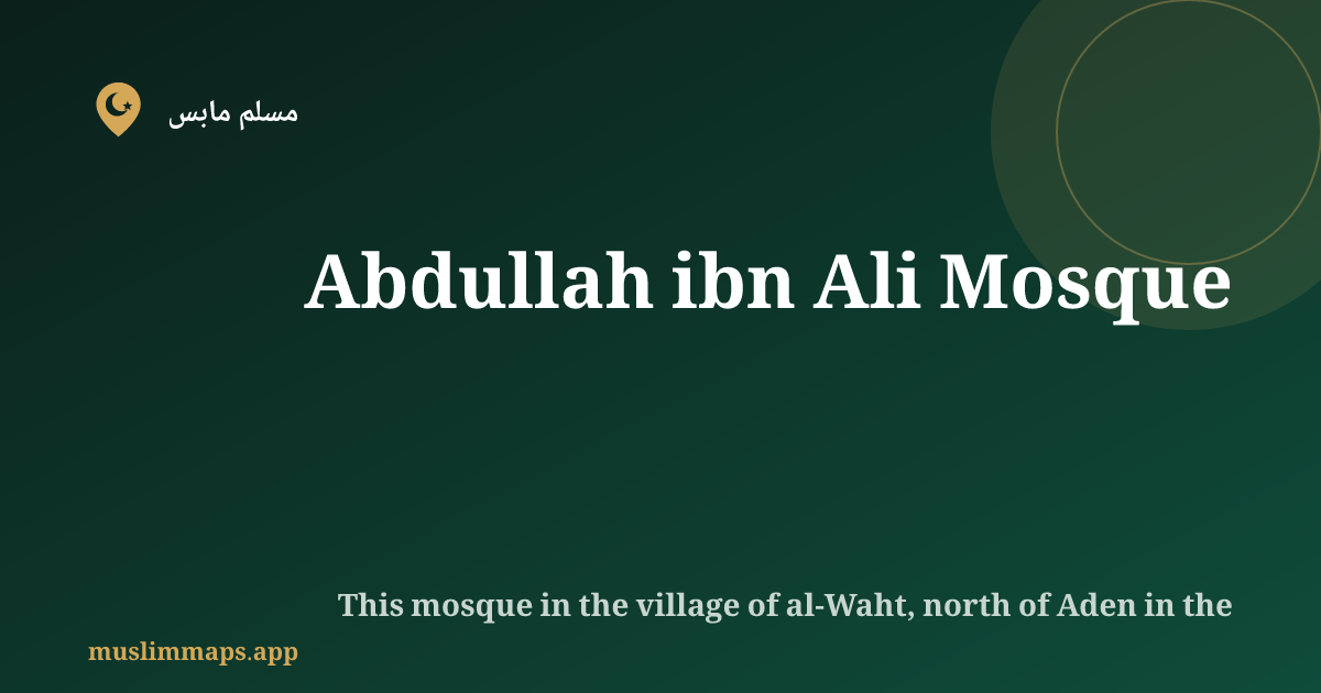 Abdullah ibn Ali Mosque, Lahj, اليمن