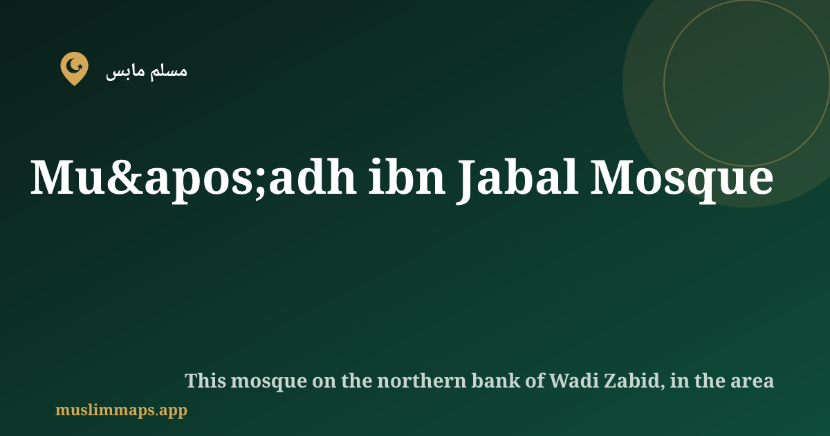 Mu'adh ibn Jabal Mosque, Wadi Zabid, اليمن
