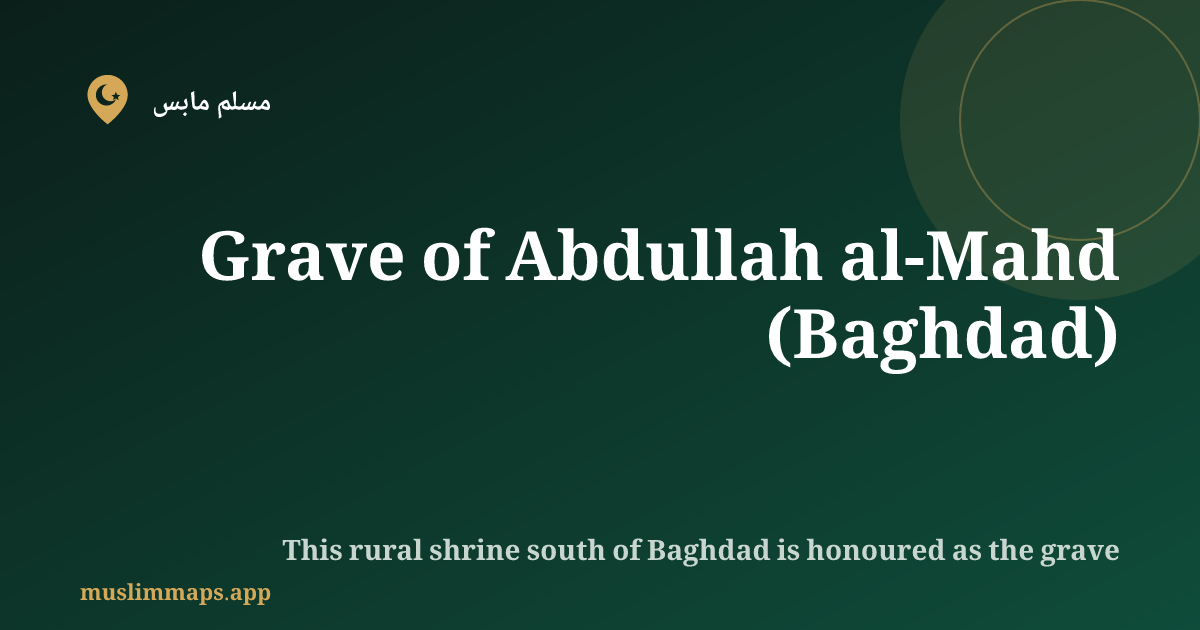 Grave of Abdullah al-Mahd (Baghdad), بغداد, العراق