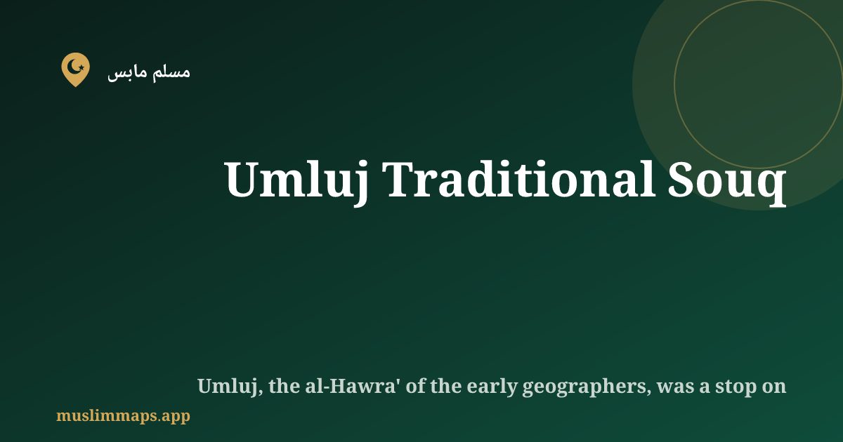 Umluj Traditional Souq, Umluj, المملكة العربية السعودية
