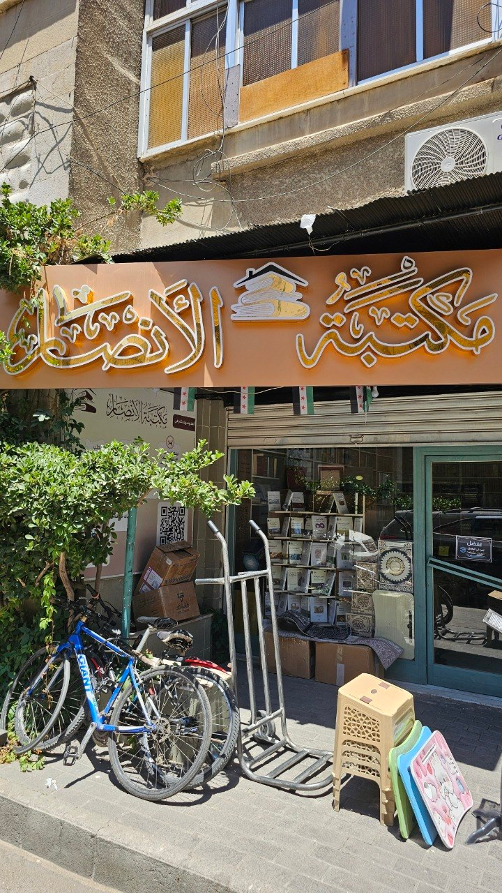 Bookstore Al-Ansar, Damascus, Syria