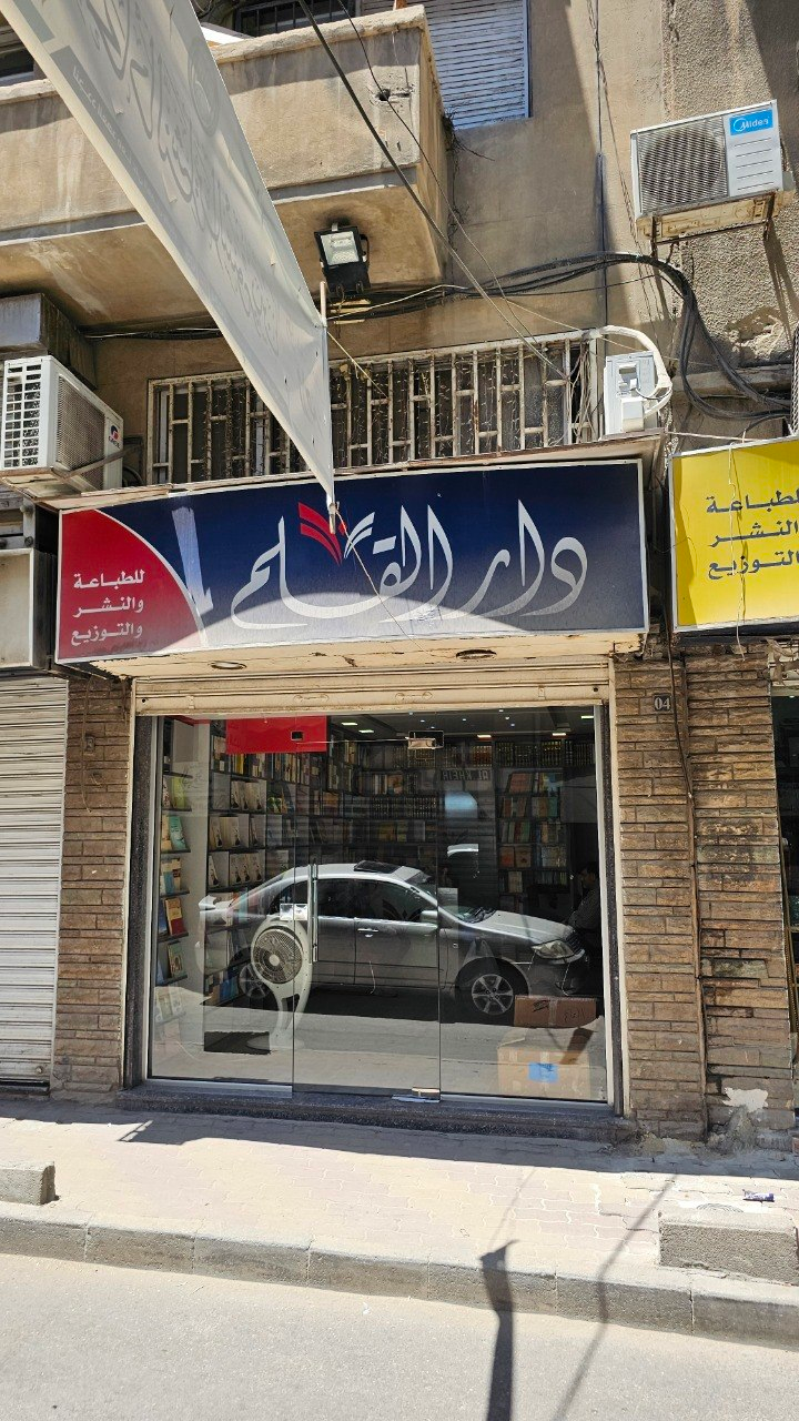 Bookstore Dar al-Qalam, Damascus, Syria