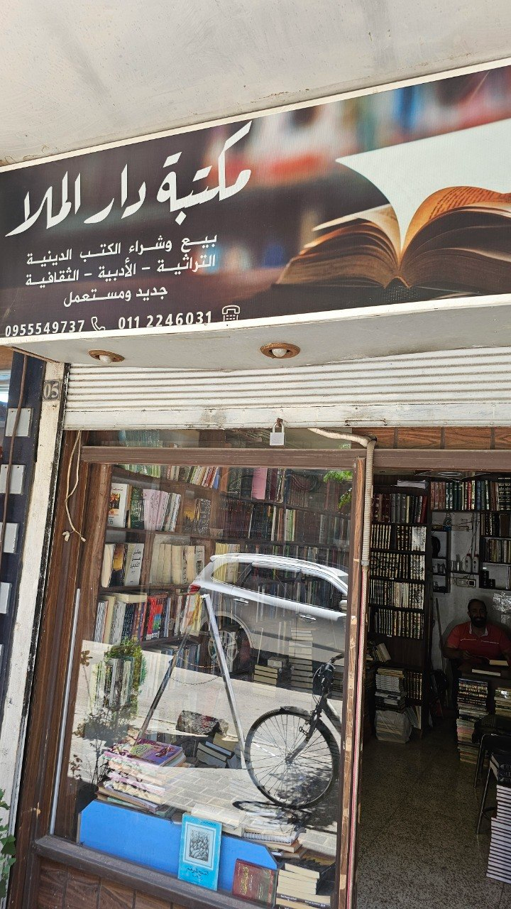 Bookstore Dar Al-Malla, Damascus, Syria