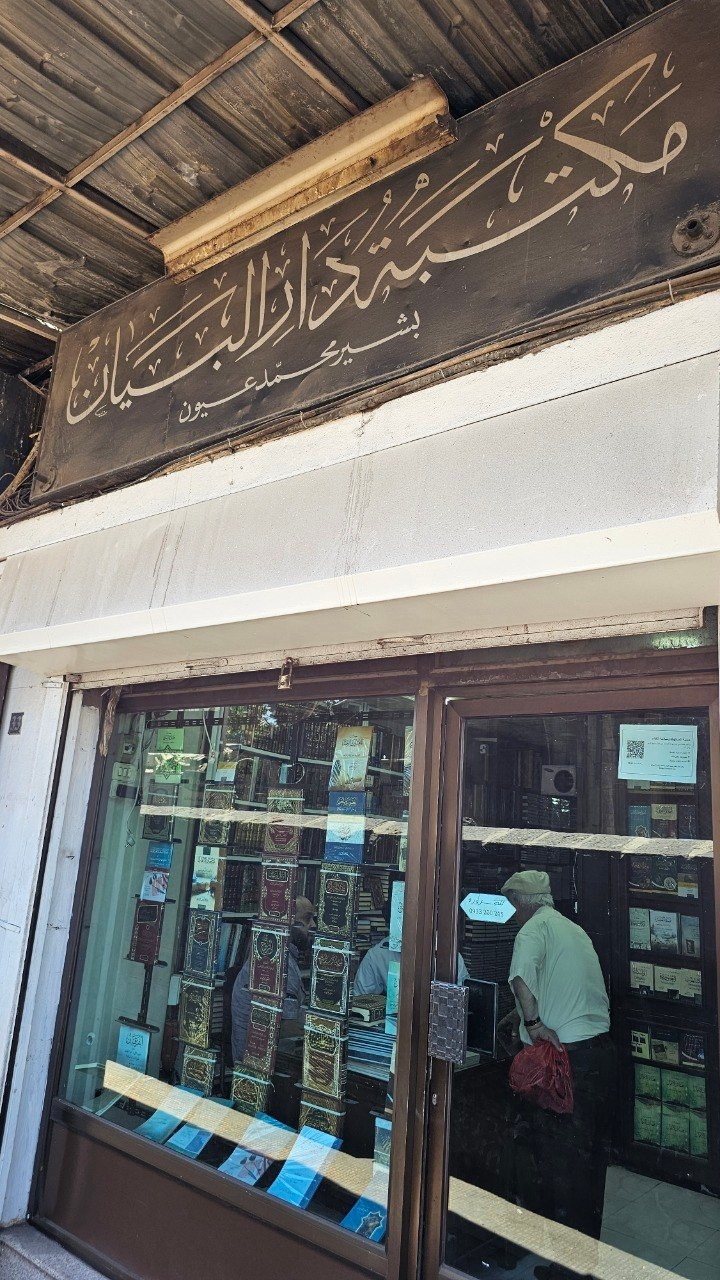 Bookstore Dar al-Bayan, Damascus, Syria