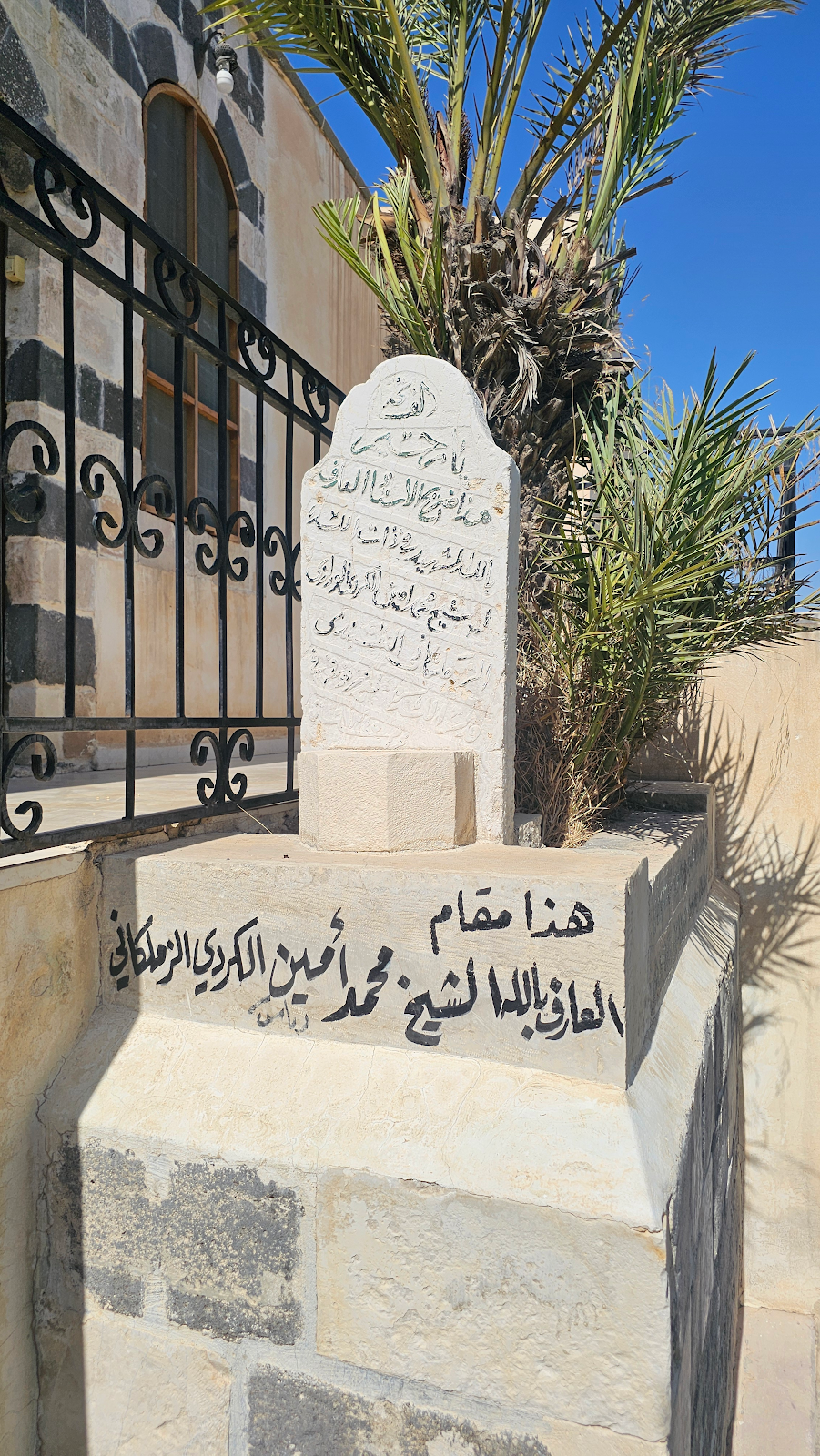 Grave of Muhammad Amin al-Zamalkani, Damascus, Syria