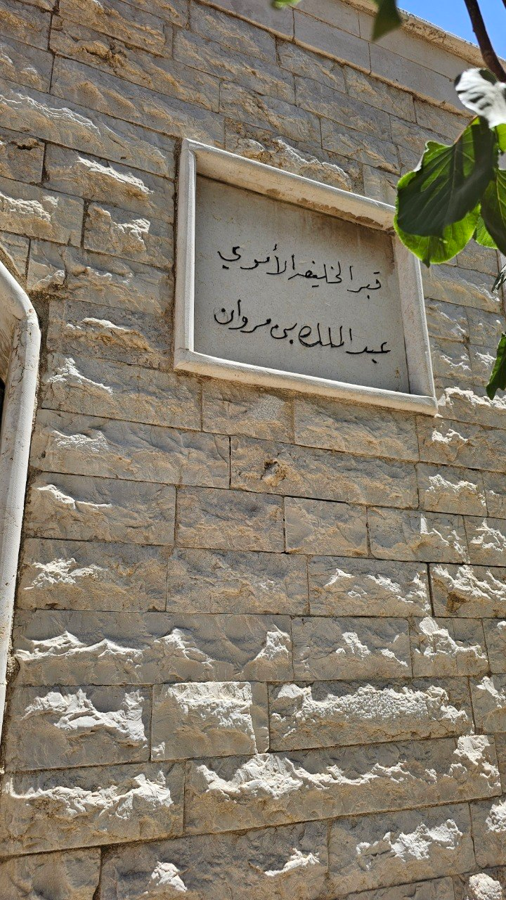 Grave of Abd al-Malik ibn Marwan, Damascus, Syria