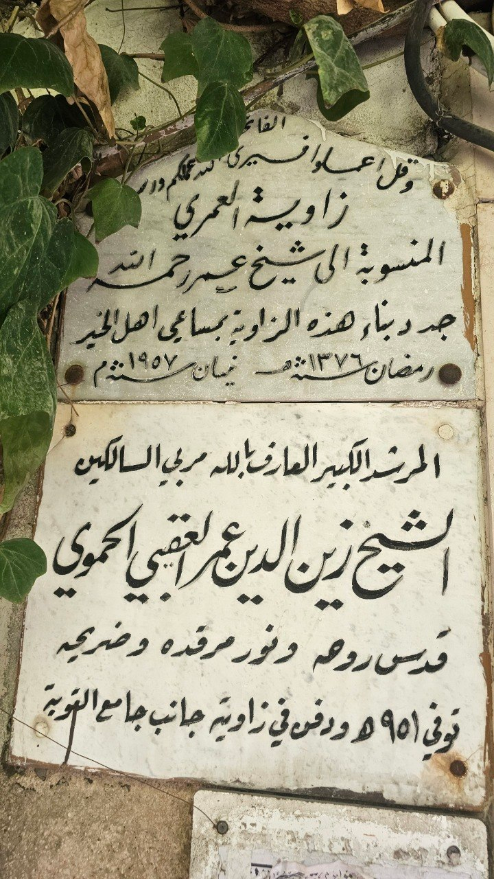 Zawiya Al-Umari, Damascus, Syria
