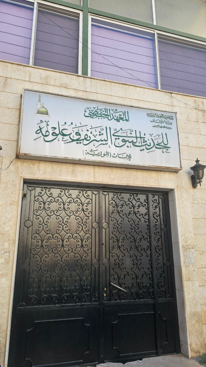 Al-Nuriyyah Madrassa of Hadith for Women, Damascus, Syria