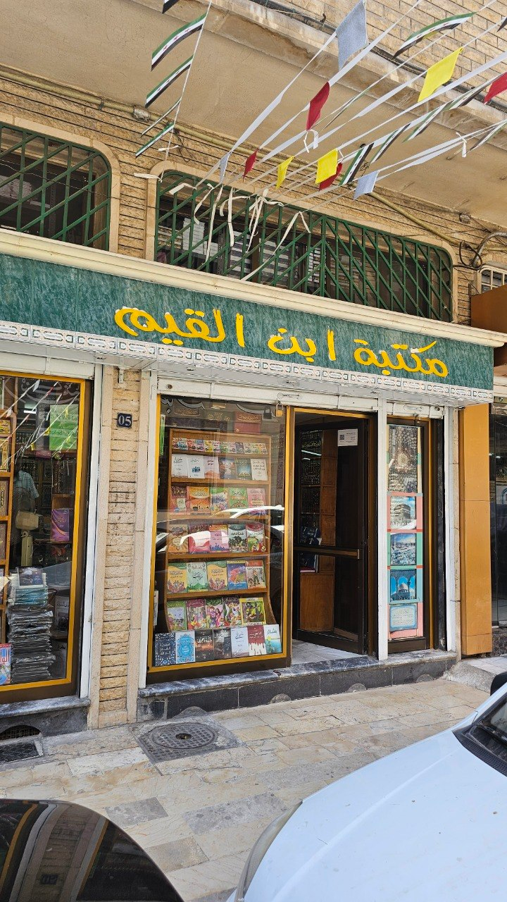 Bookstore Ibn al-Qayyim, Damascus, Syria