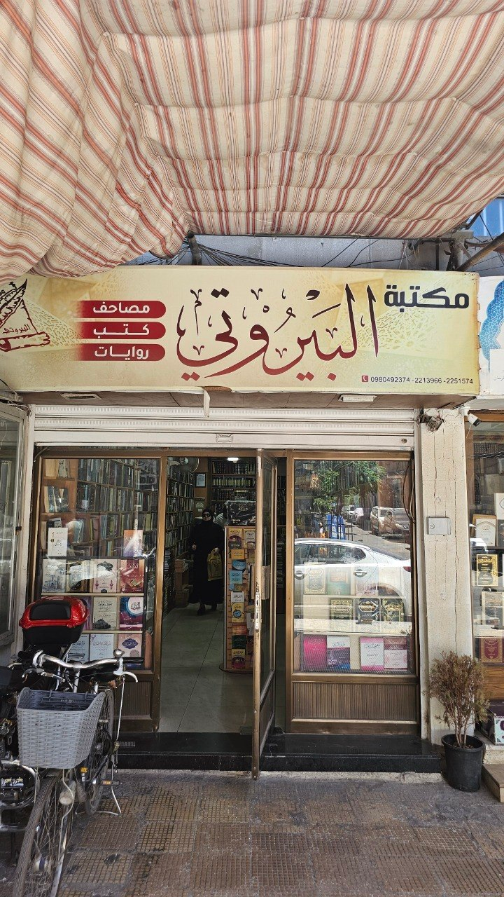 Bookstore Dar al-Bayruti, Damascus, Syria
