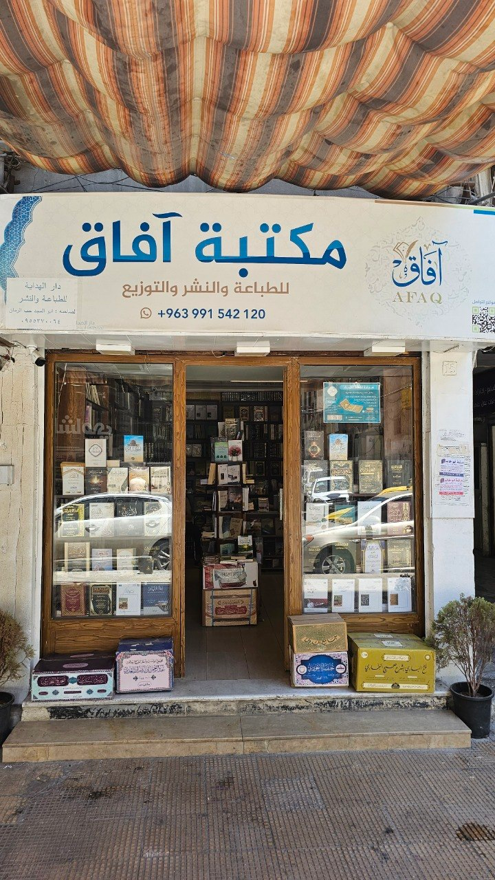 Bookstore Afaq, Damascus, Syria