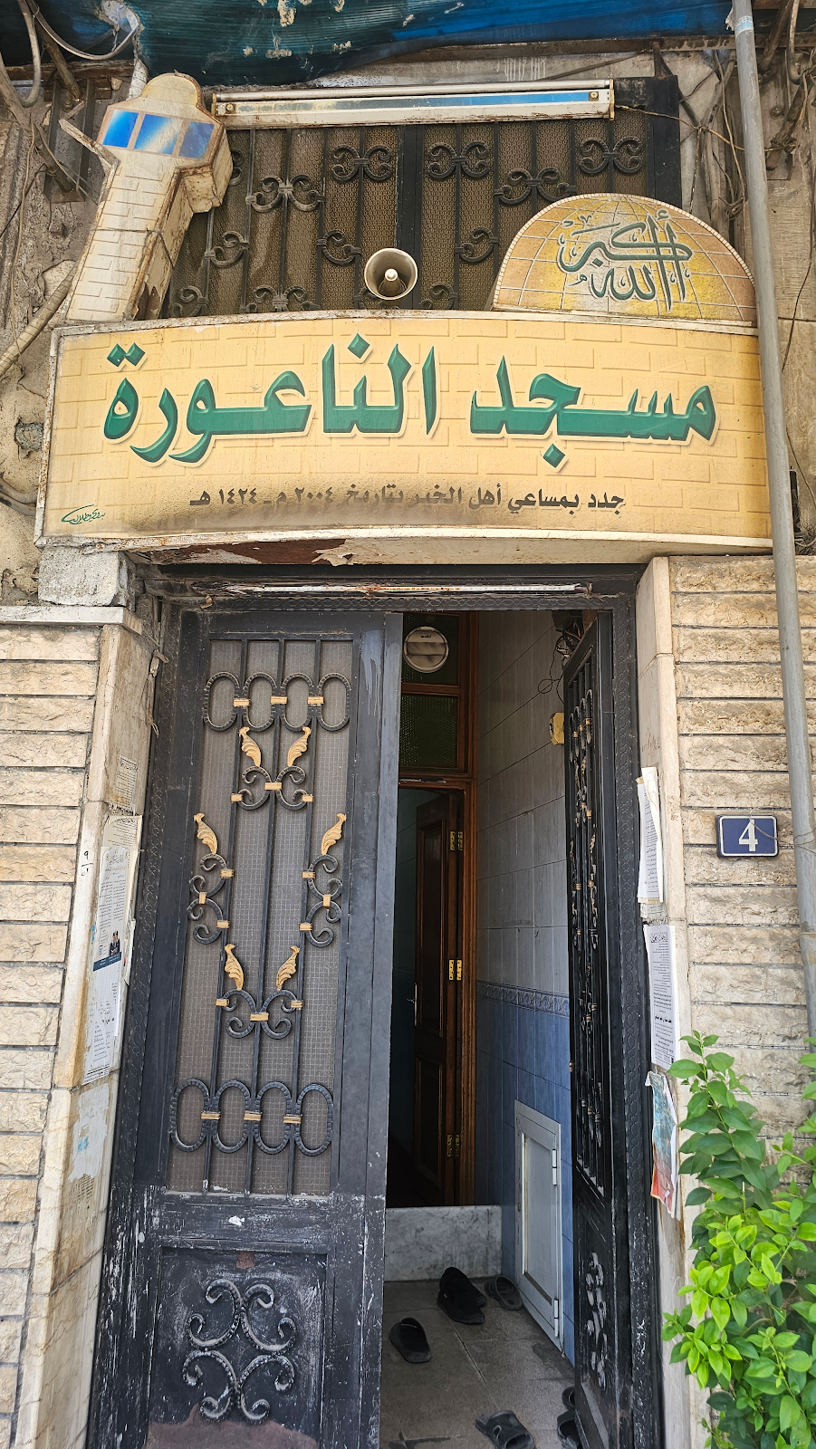 Al-Naourah Mosque, Damascus, Syria