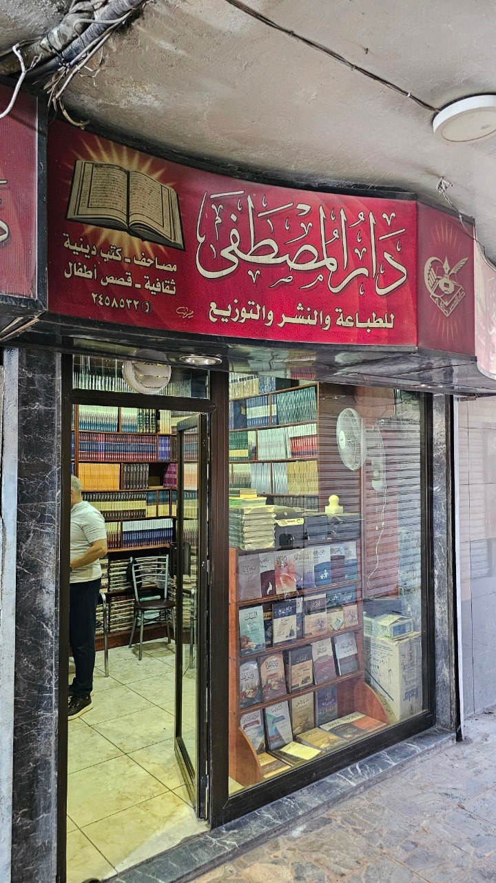 Bookstore Dar Al-Mustafa, Damascus, Syria