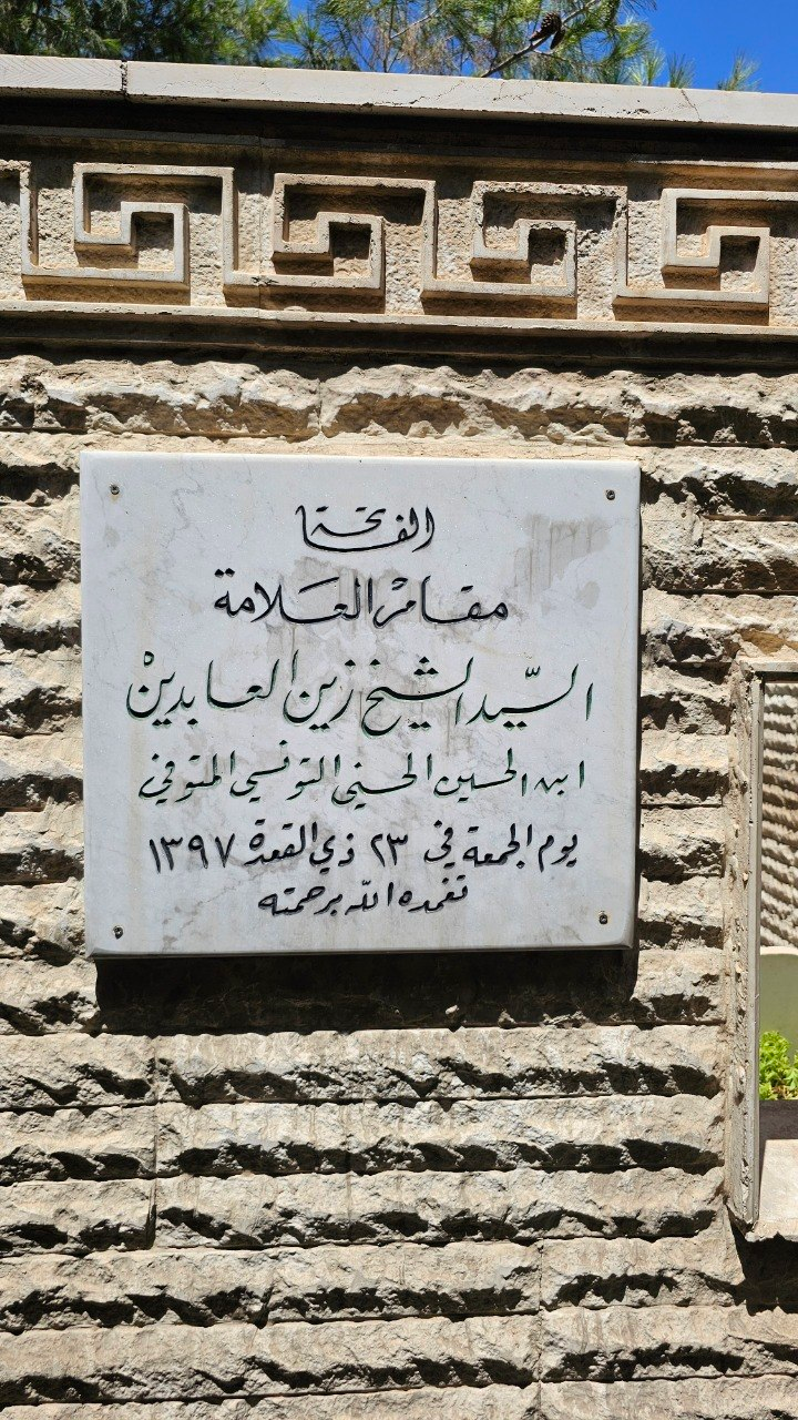 Grave of Zayn al-Abidin al-Tunisi, Damascus, Syria