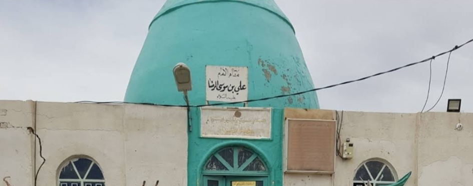 Maqam of Ali ibn Musa al-Rida, Kut, Iraq