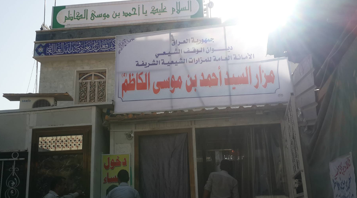 Grave of of Ahmad ibn Musa al-Kadhim, Hillah, Iraq